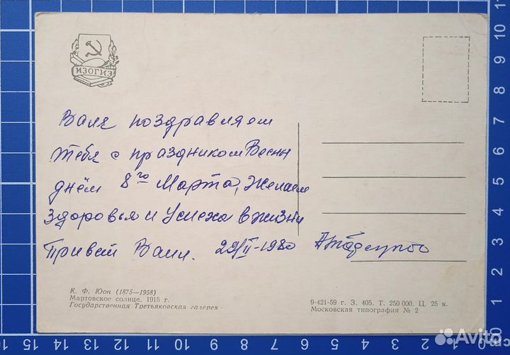 Открытка СССР 