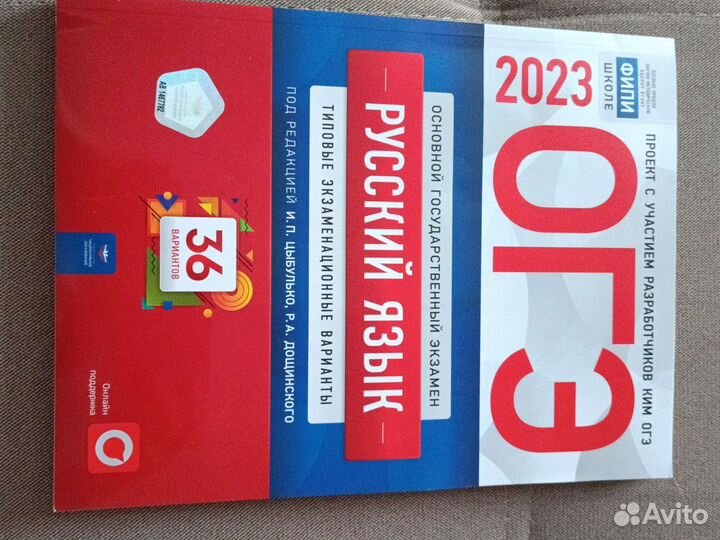 2 Сборника огэ по русскому языку