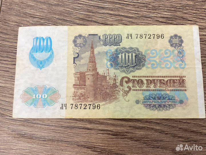СССР 100 рублей