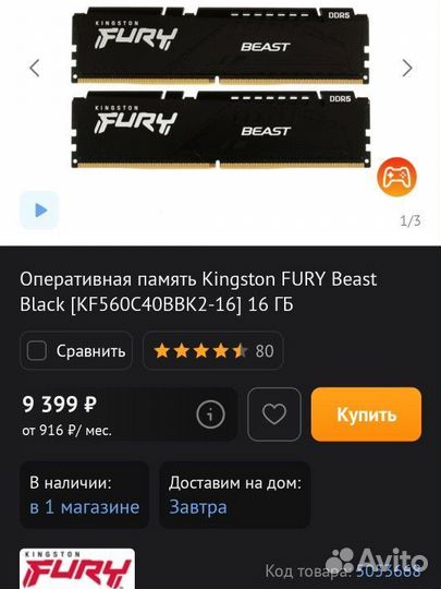 Память ddr5 Kingston 8gb 6000mhz