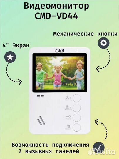 Цветной видеодомофон CMD-VD44