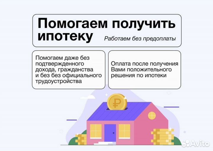Ипотечный брокер / Консультация