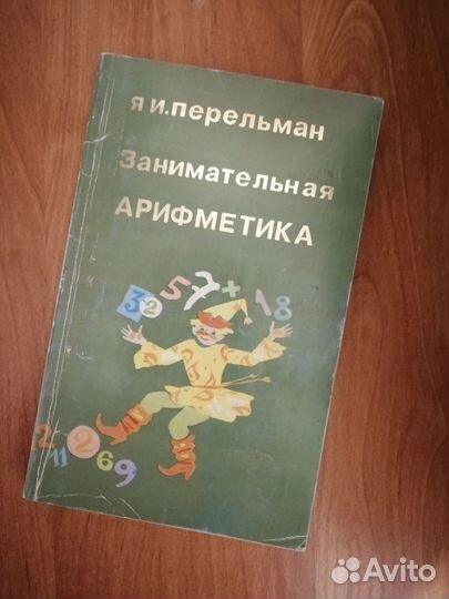 Занимательная арифметика