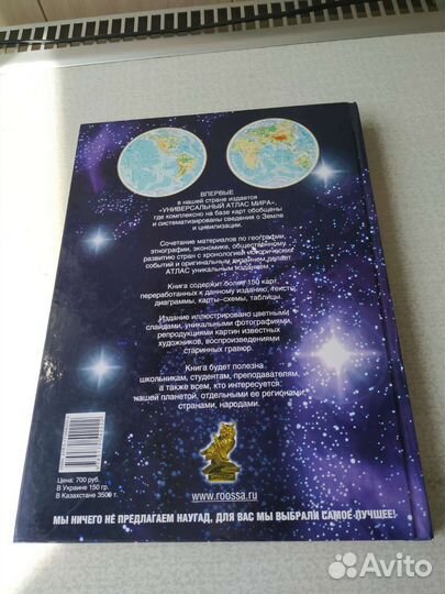 Универсальный атлас мира