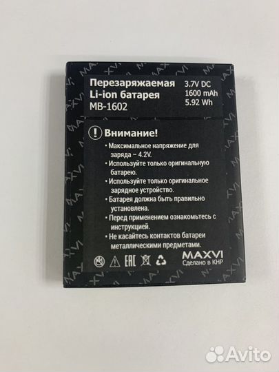 Аккумулятор maxvi