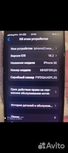 iPhone SE, 64 ГБ