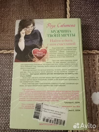 Книга Роза Сабитова Мужчина моей мечты