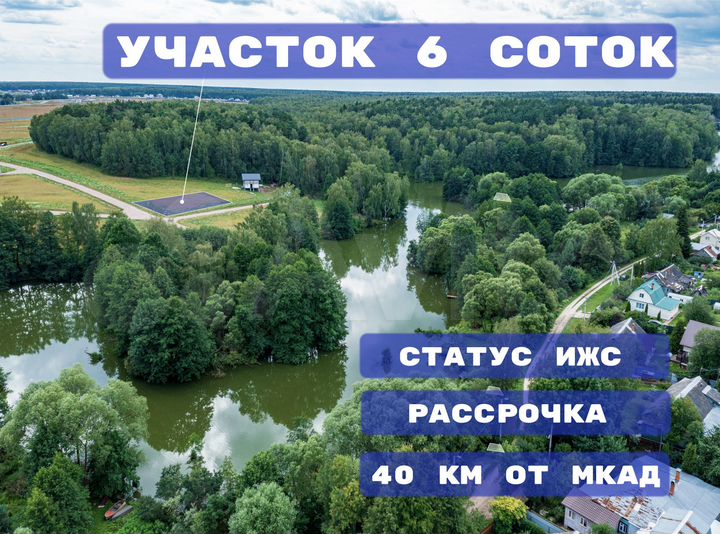 Участок 6 сот. (ИЖС)