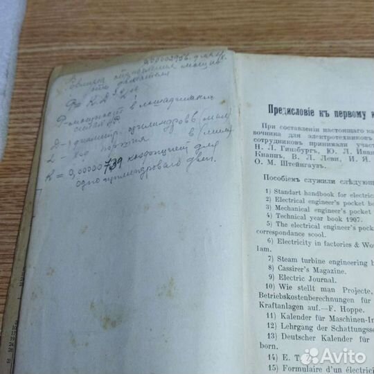 Старинный Календарь- Справочник для Электротехнико