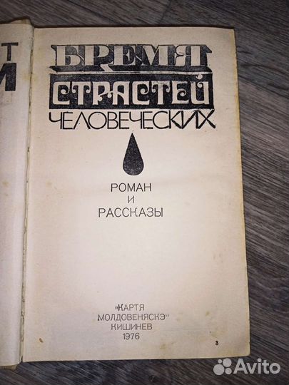 Книга Сомерсет Моэм Бремя страстей человеческих