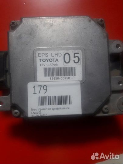 Блок управления рулевой рейкой Lexus Gs S190