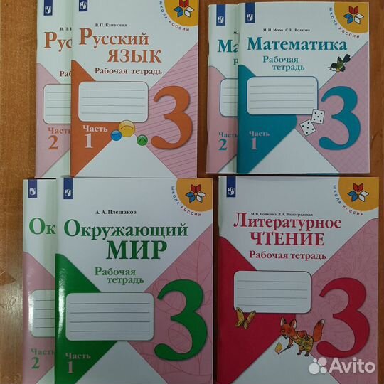 Комплект рабочих тетрадей «Школа России» 3 класс