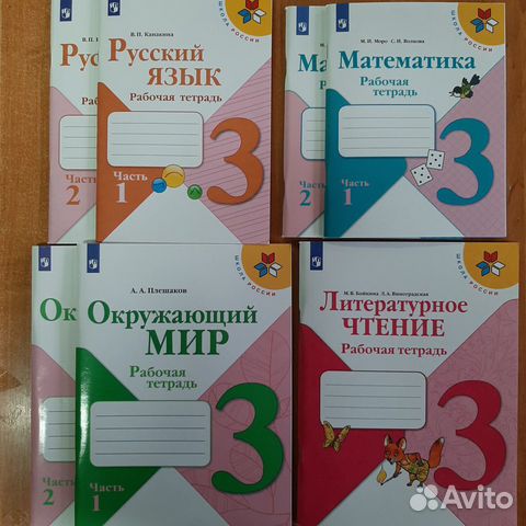 Комплект рабочих тетрадей «Школа России» 3 класс