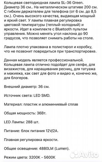 Кольцевая лампа 36 см