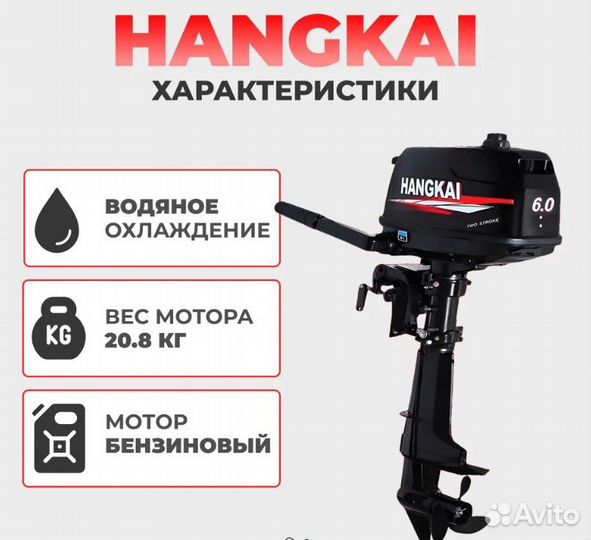 Лодочный мотор Hangkai 6.0