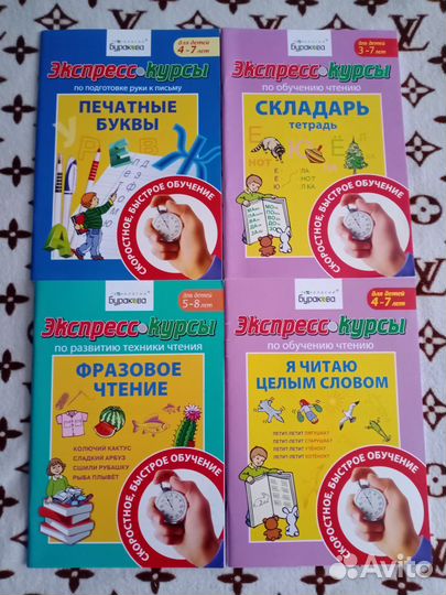 Развивающие пособия, экспресс курсы Буракова