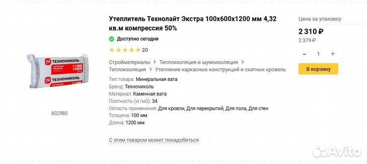 Утеплитель Технолайт 100х600х1200 мм 4,32 кв.м