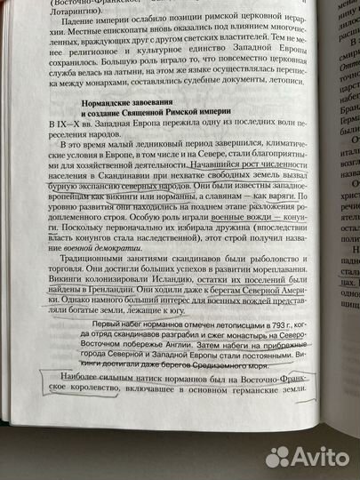 Всемирная история России и мира 10 класс Загладин