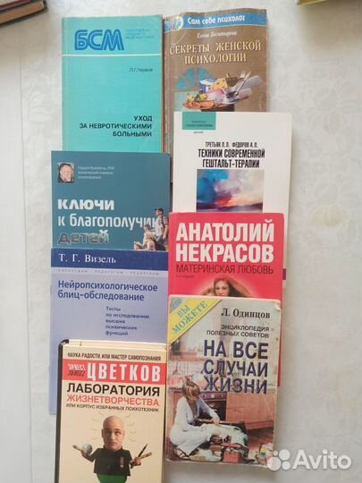 Книги для психолога