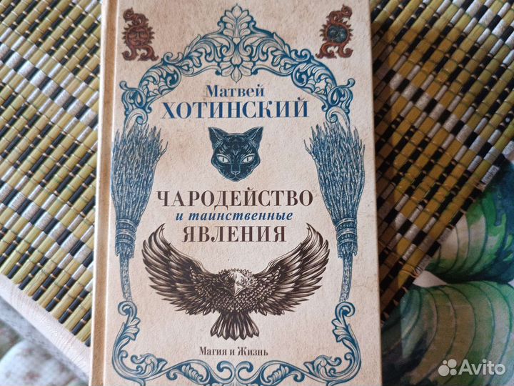 Книги эзотерика
