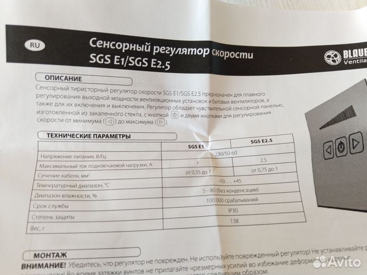 Сенсорный регулятор скорости SGS E1