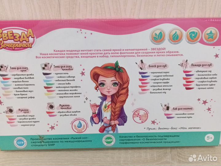 Набор детской косметики в чемодане