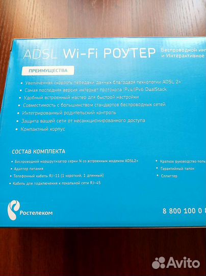 Wifi роутер Ростелеком