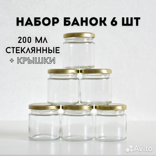 Набор банок с крышками