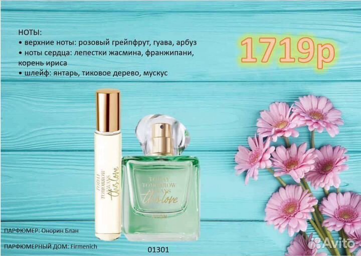 Эйвон парфюмерия, косметика avon