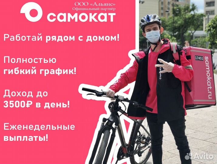 Работa Самокат