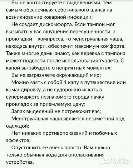 Чаша менструальная