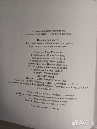 Книга Русалочка платиновая коллекция Дисней