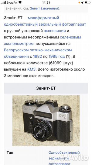 Плёночный фотоаппарат Зенит-ет