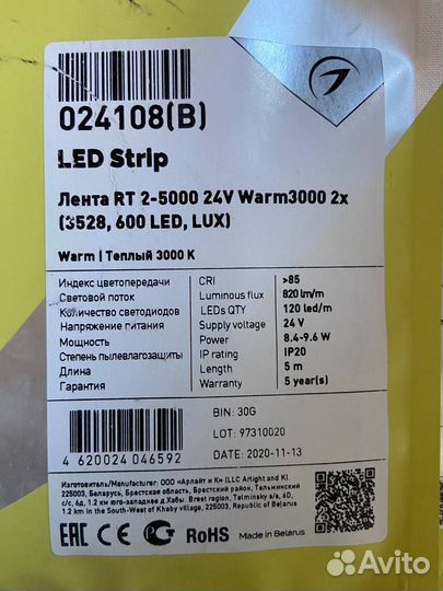 Светодиодная лента Arlight (в ассортименте)