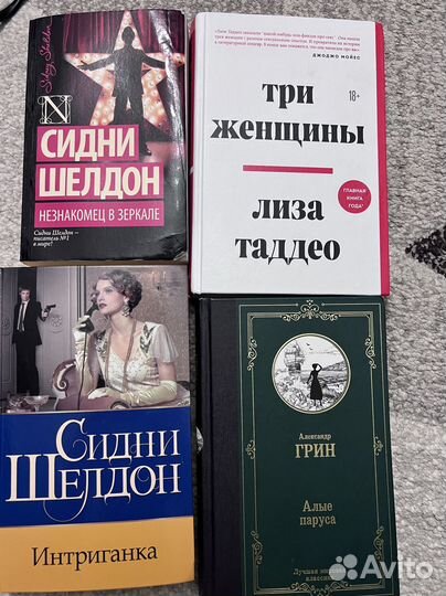 Книги (Три женщины, Алые паруса, Сидни Шелдон)