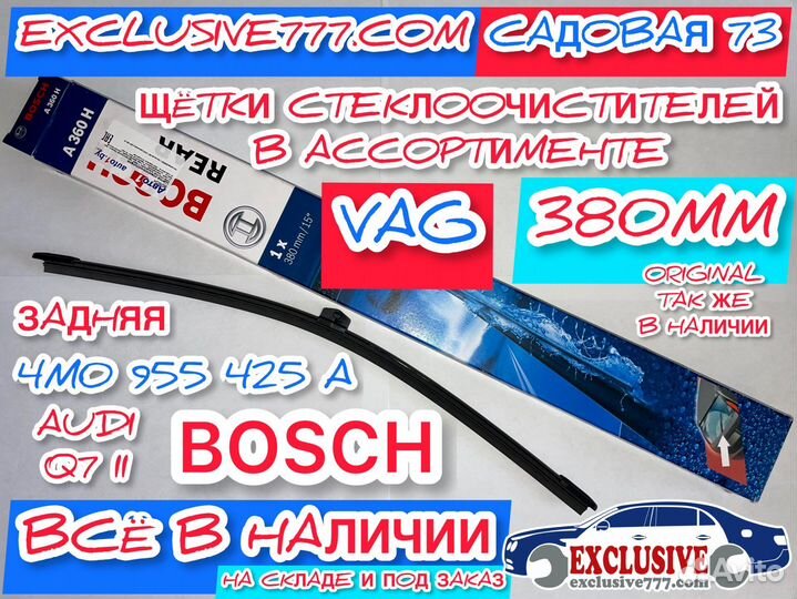 Щётки стеклоочистителя VAG, Porsche,Замена