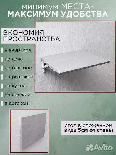 Стол откидной