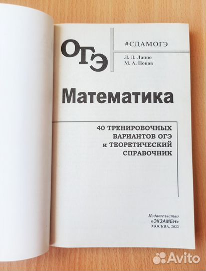 Математика. Подготовка к ЕГЭ, ОГЭ