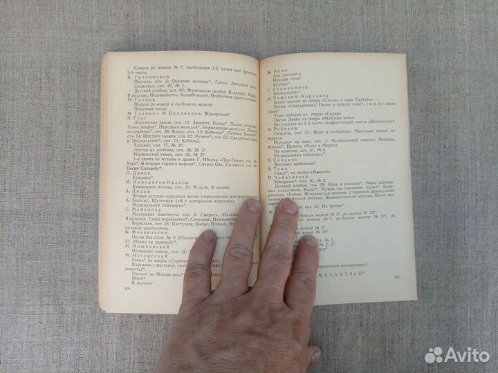 Н.A. Meтлoв. Mузыка-детям. 1985 г