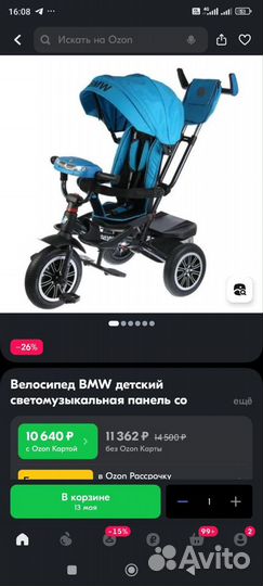 Велосипед трёхколёсный BMW