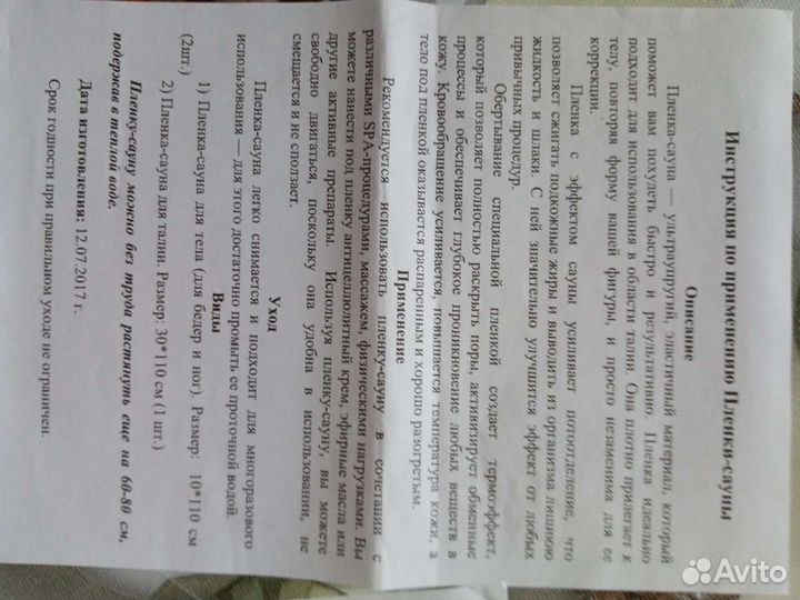 Плёнка-сауна для талии