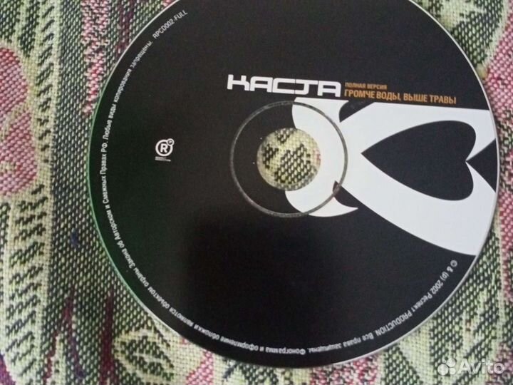 Каста лицензионный диск