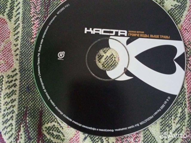 Каста лицензионный диск
