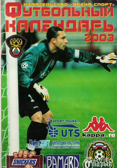 Футбол: календари-справочники 1993-2013