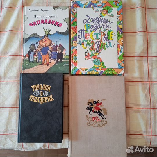 Сказки Джанни Родари