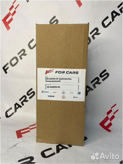 05-020950-03 Трубопровод всасывающий (испаритель-разъем) 5413 Компания FOR cars занимается продажей