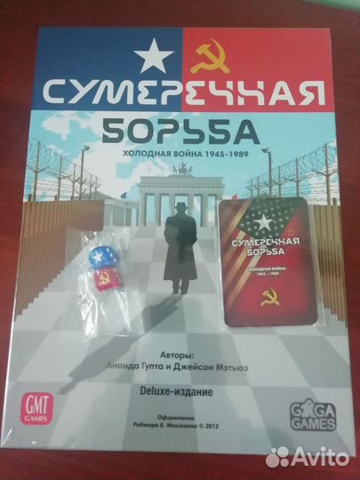 Настольная игра Сумеречная борьба + Промоматериалы
