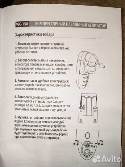 Соплиотсос B.Well WC-150 аспиратор назальный