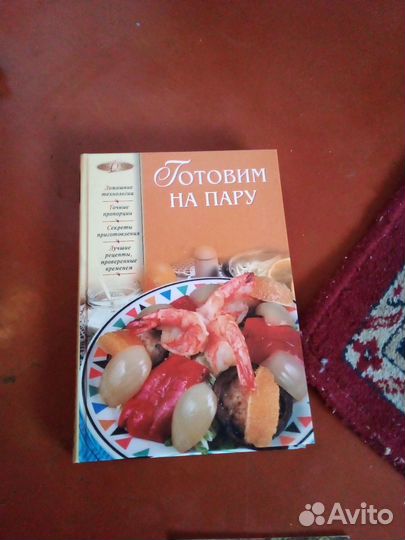 Книга готовим на пару