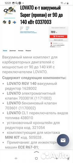 Гбо редуктор